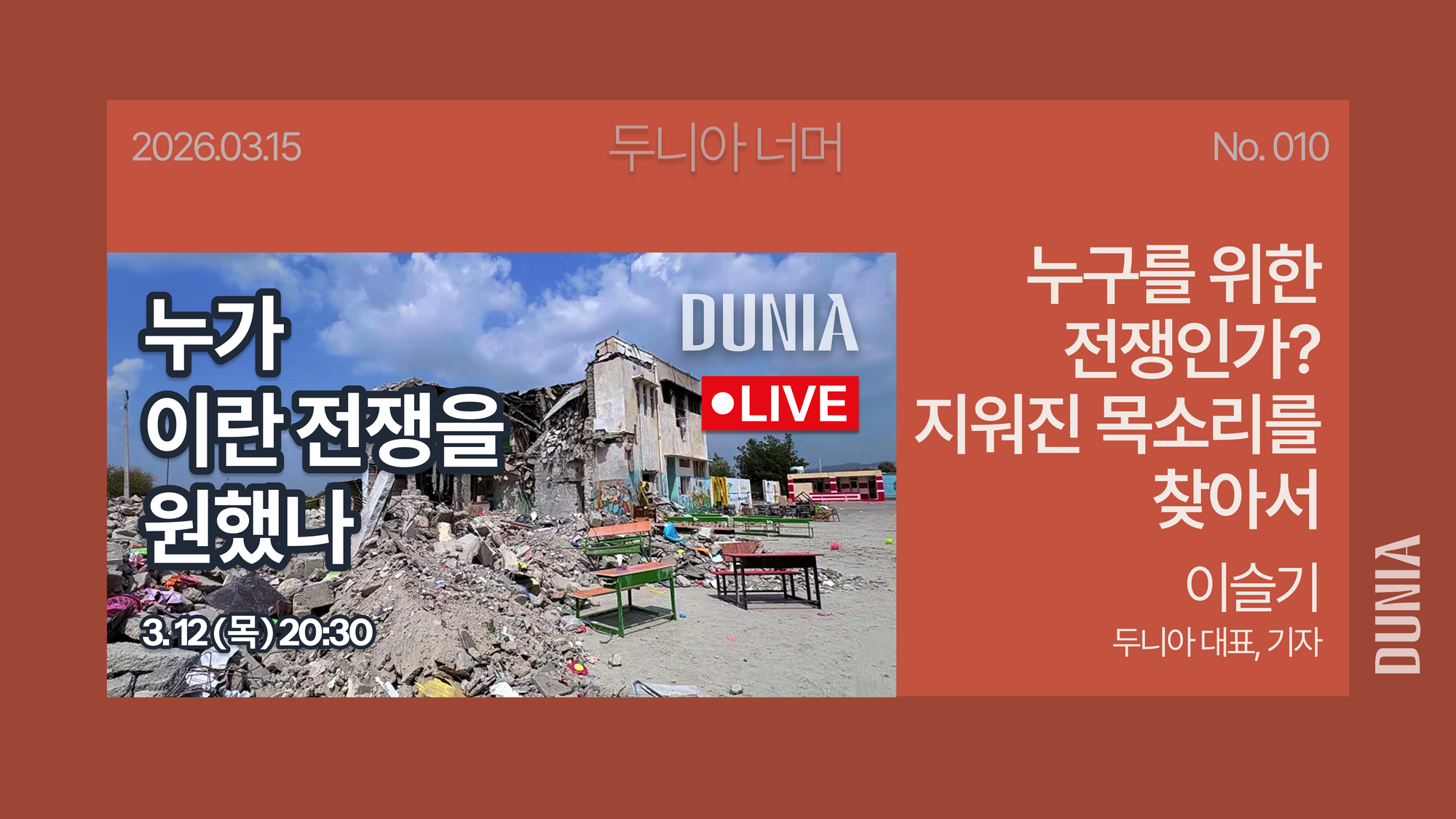 누구를 위한 전쟁인가? 지워진 목소리를 찾아서